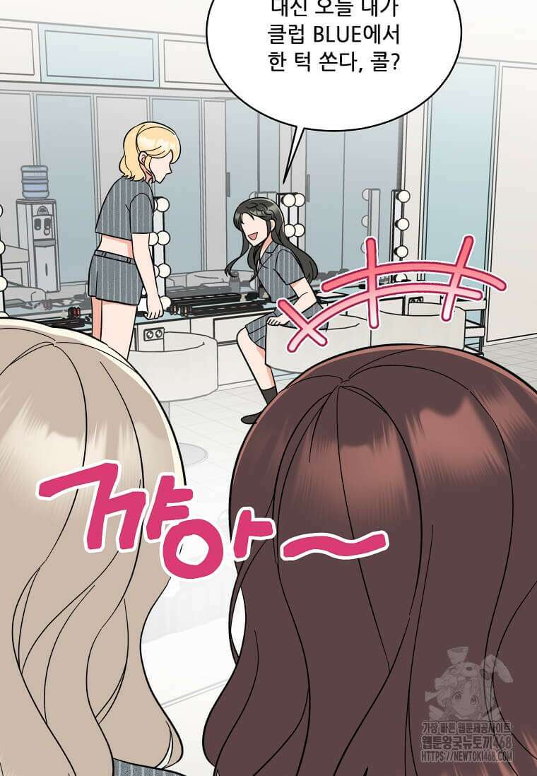 1년차 만렙 매니저 142화 73