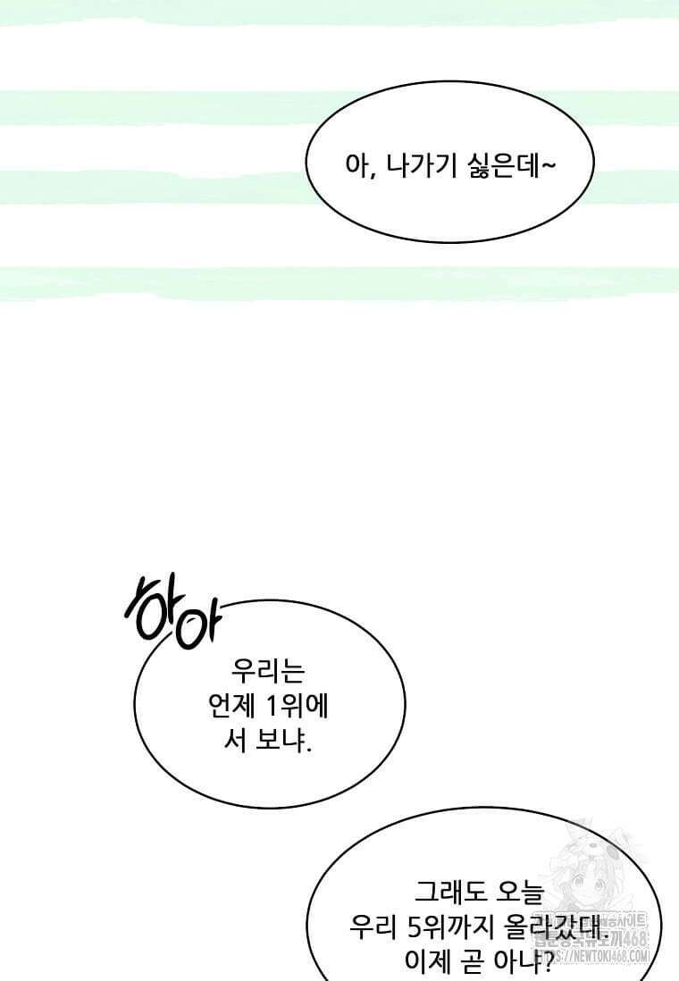 1년차 만렙 매니저 142화 75