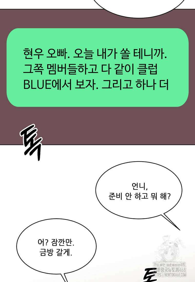 1년차 만렙 매니저 142화 76