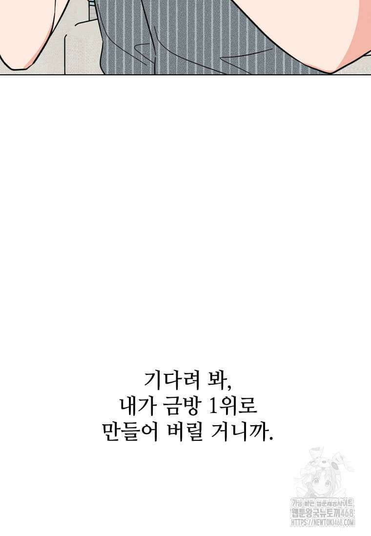 1년차 만렙 매니저 142화 78
