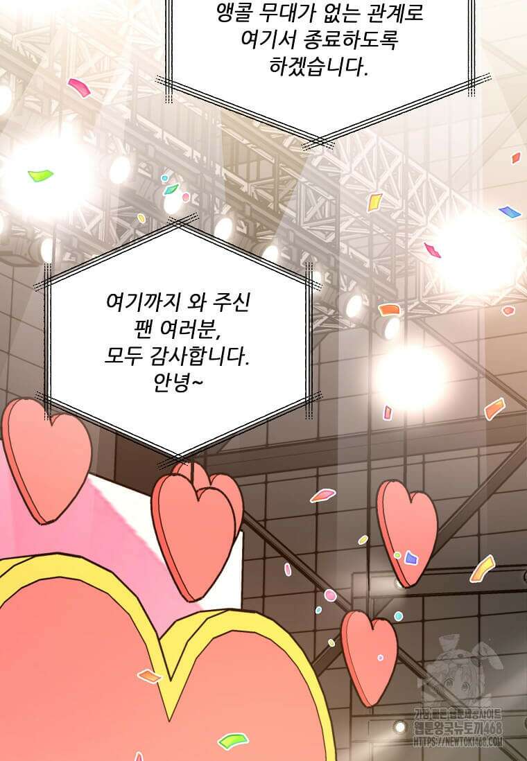 1년차 만렙 매니저 142화 83