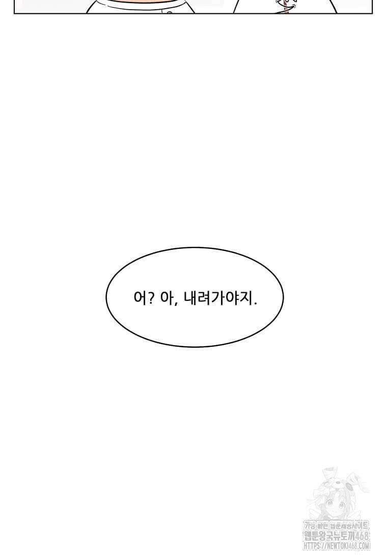 1년차 만렙 매니저 142화 90