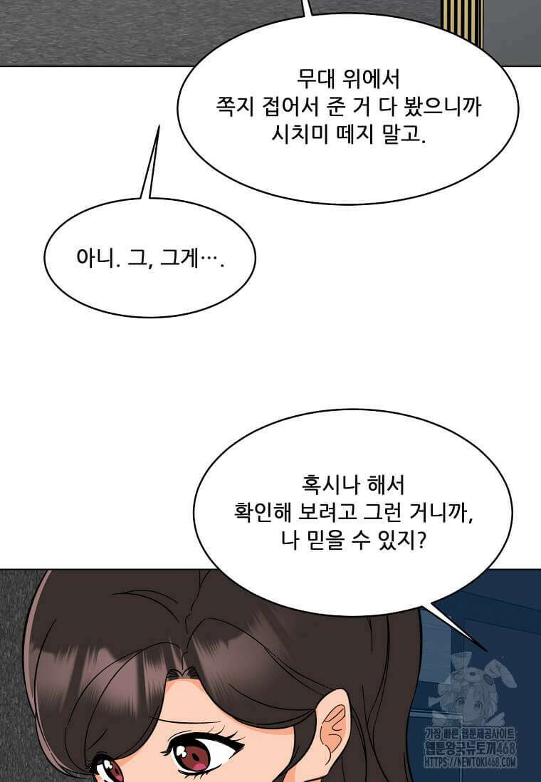 1년차 만렙 매니저 142화 95