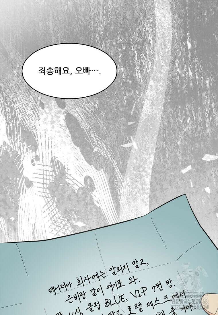 1년차 만렙 매니저 142화 97