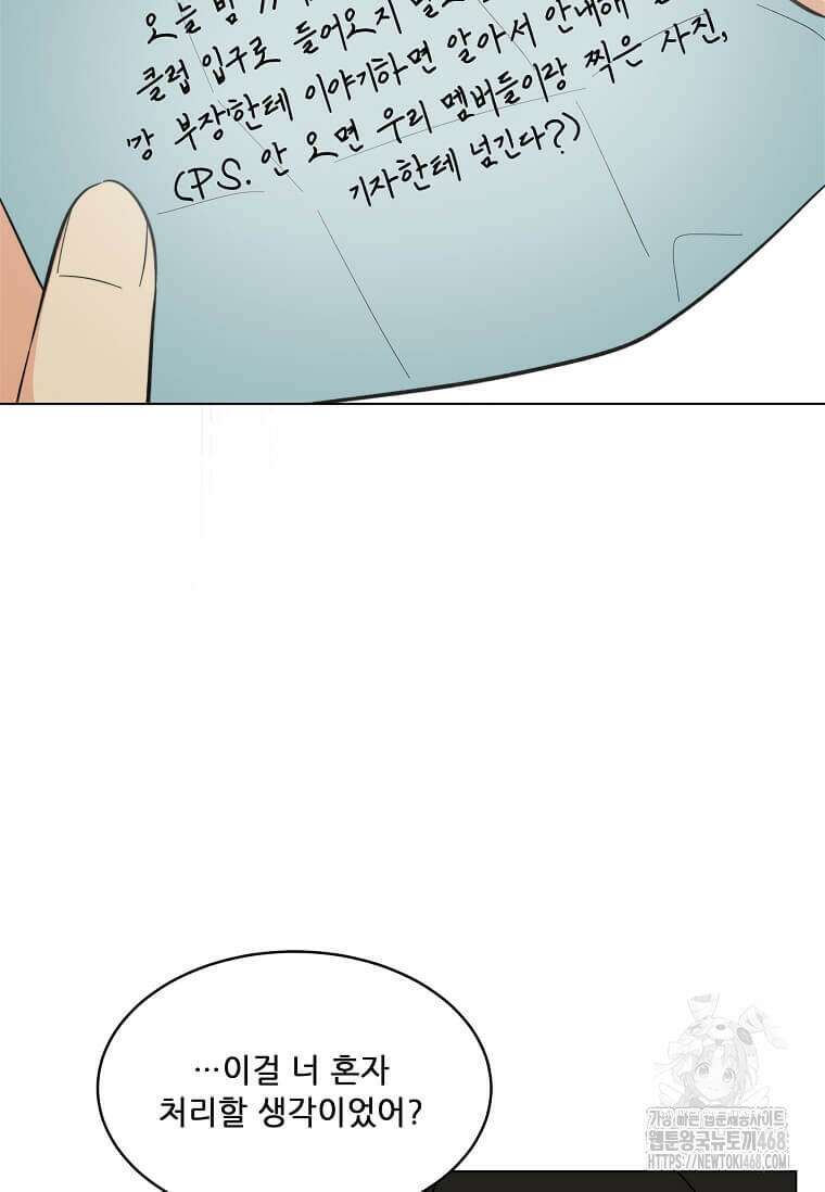 1년차 만렙 매니저 142화 98