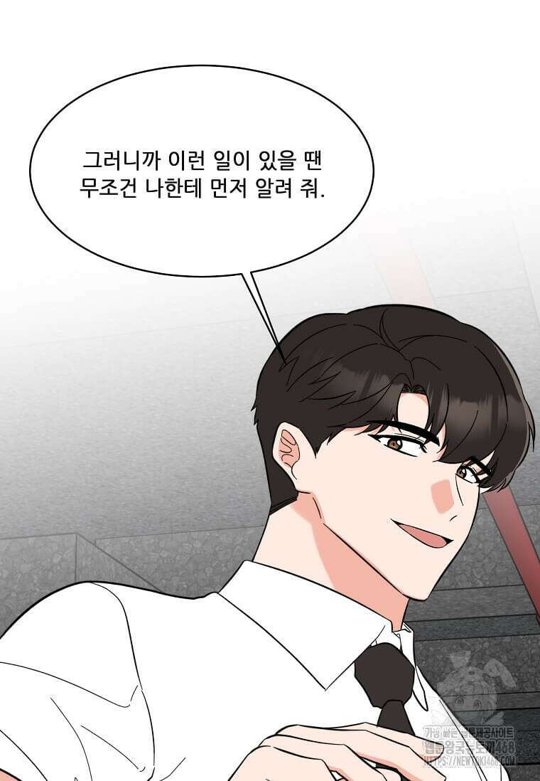 1년차 만렙 매니저 142화 104