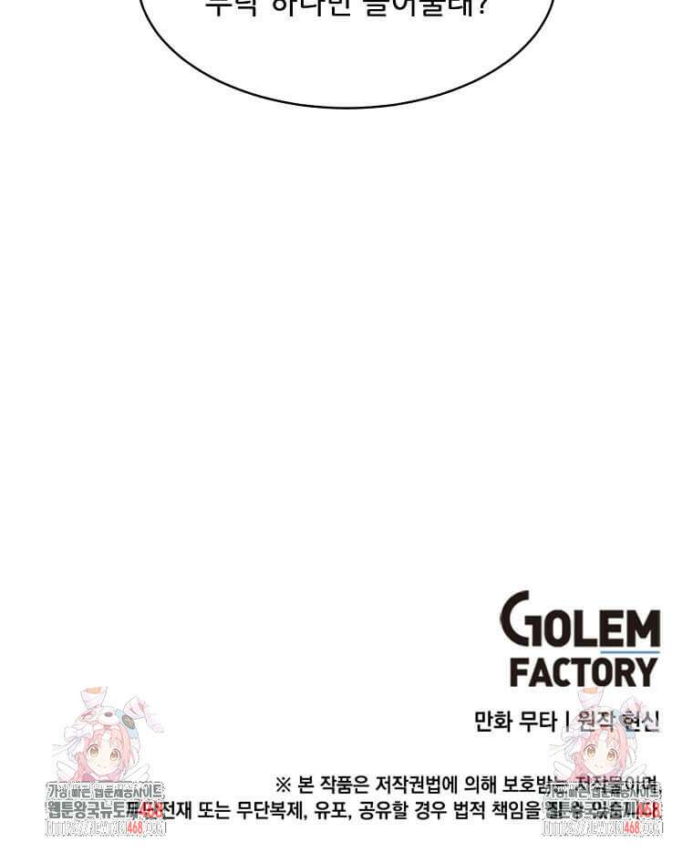 1년차 만렙 매니저 142화 106