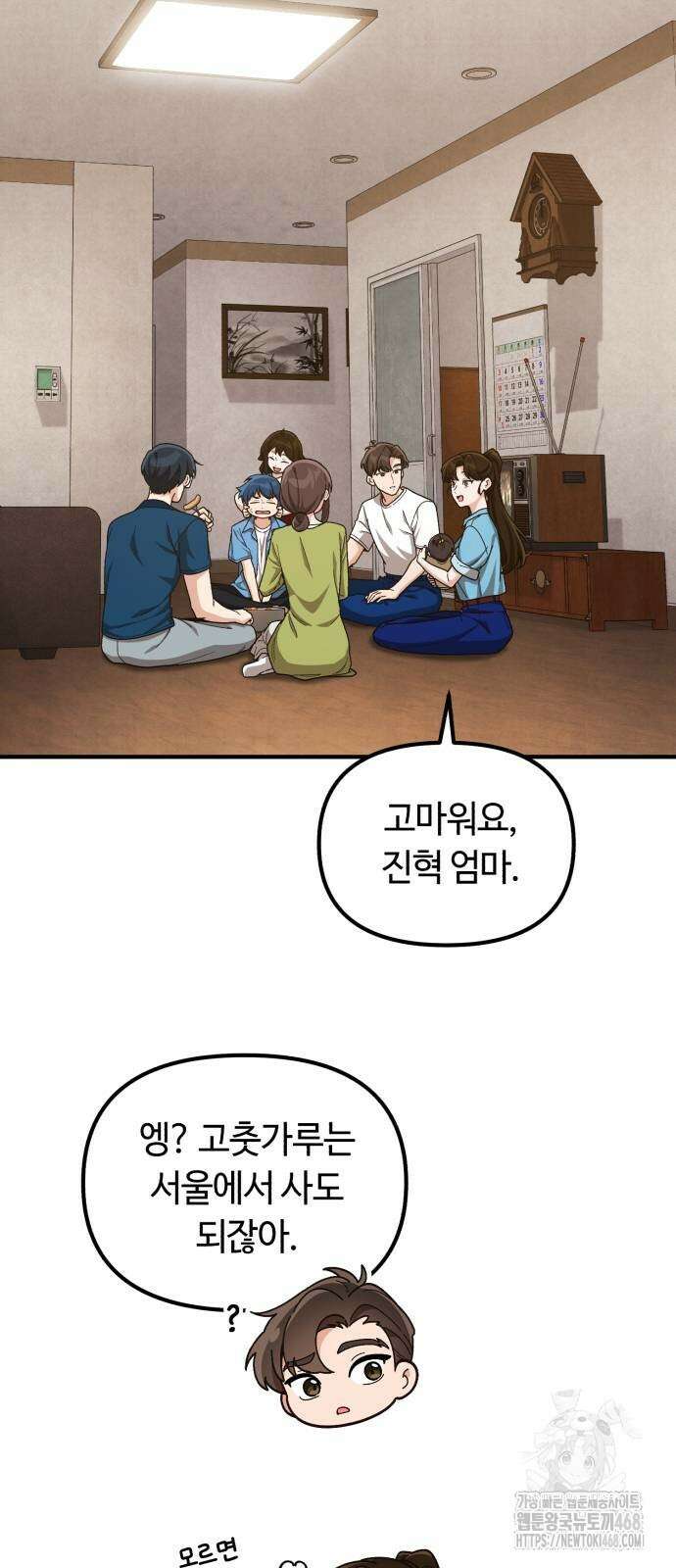 천재는 평범하게 살기로 했더 11화 3