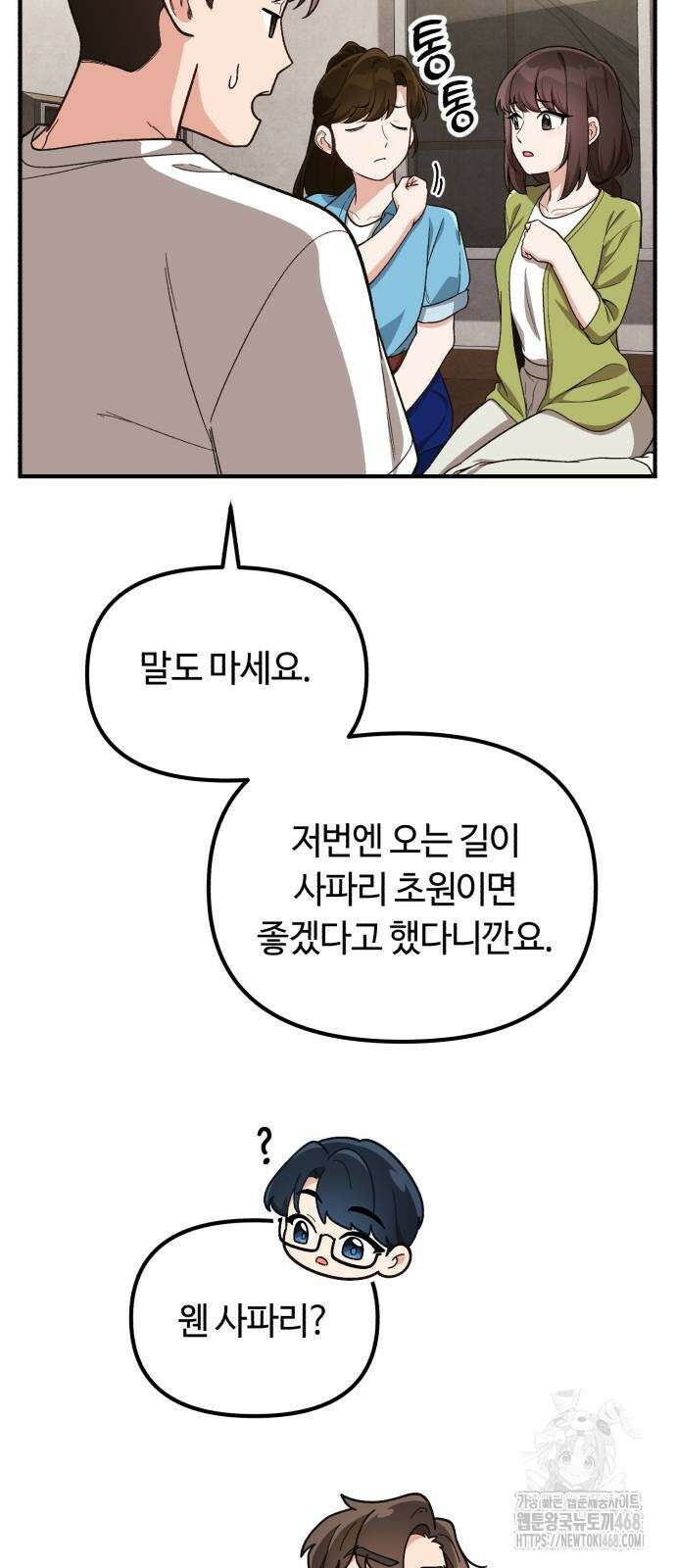 천재는 평범하게 살기로 했더 11화 10