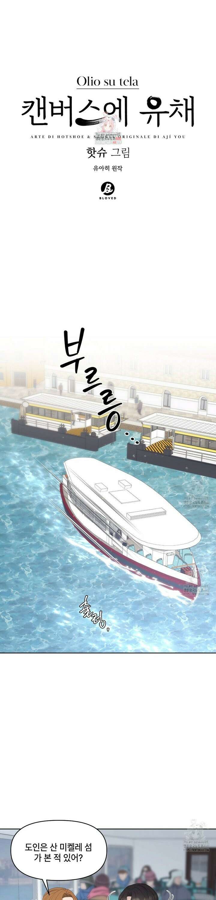 캔버스에 유채 16화 1