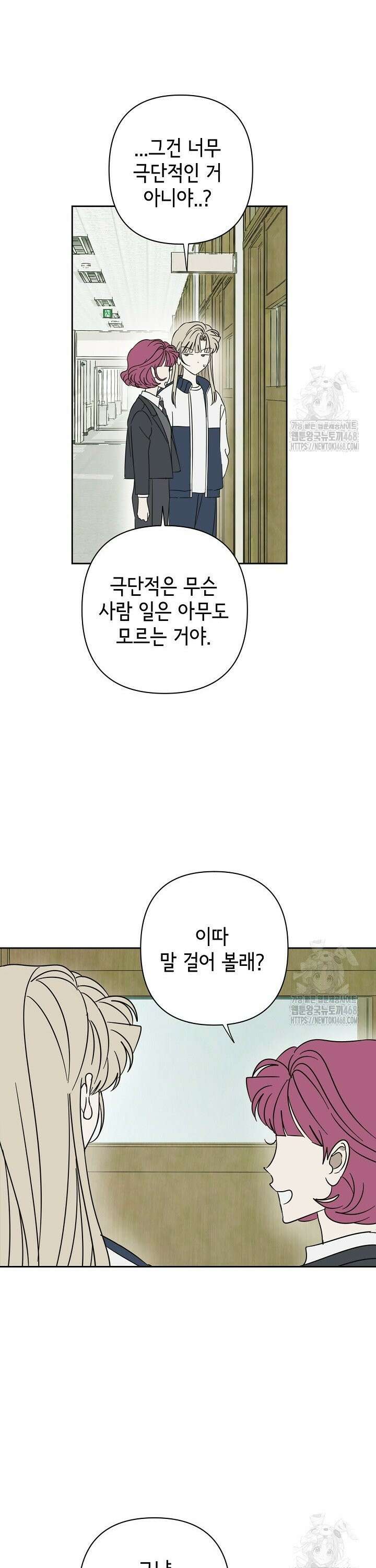 선배는 우울해! 64화 4