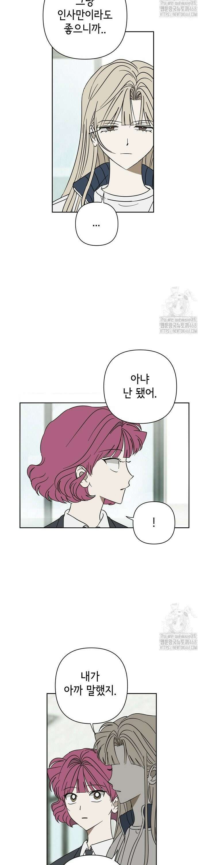 선배는 우울해! 64화 5