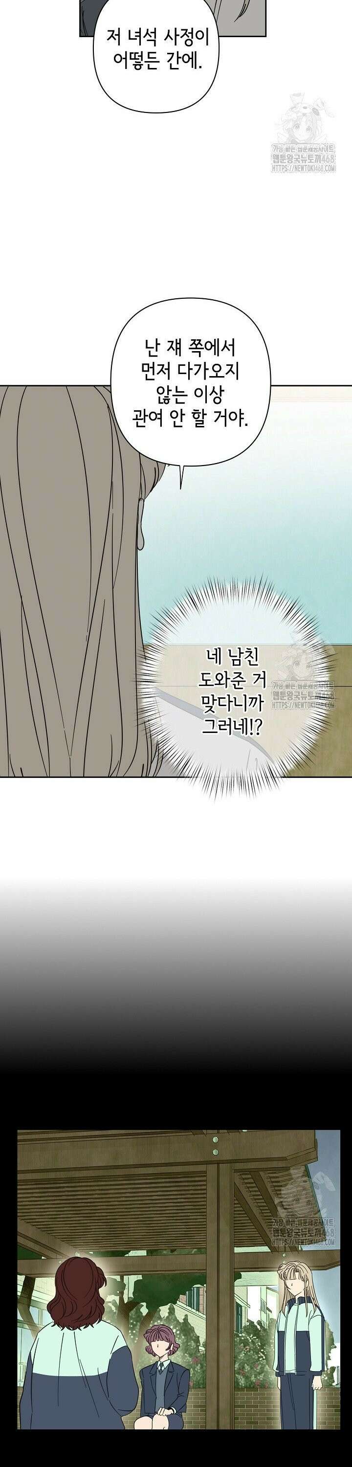 선배는 우울해! 64화 6