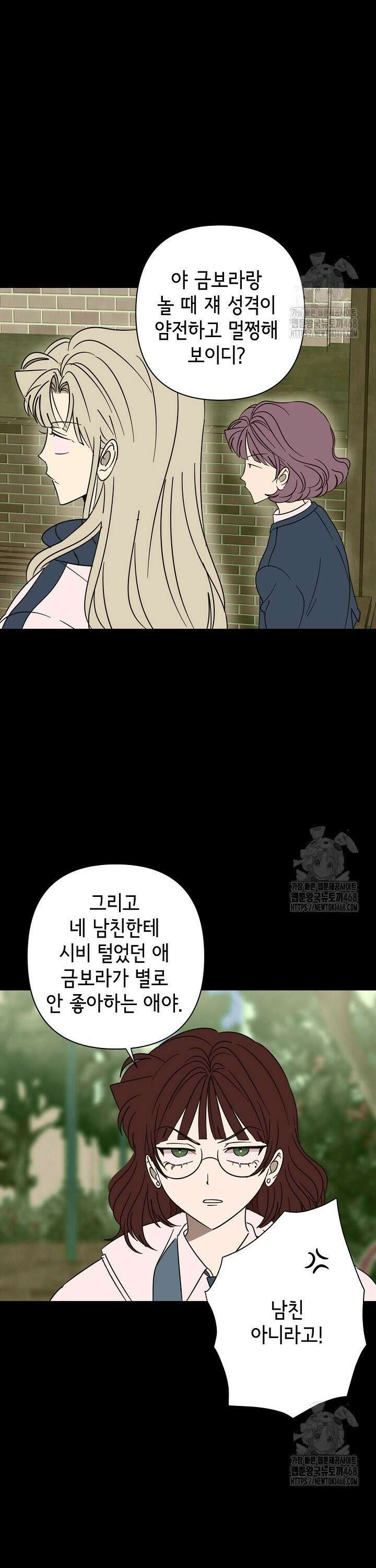 선배는 우울해! 64화 7