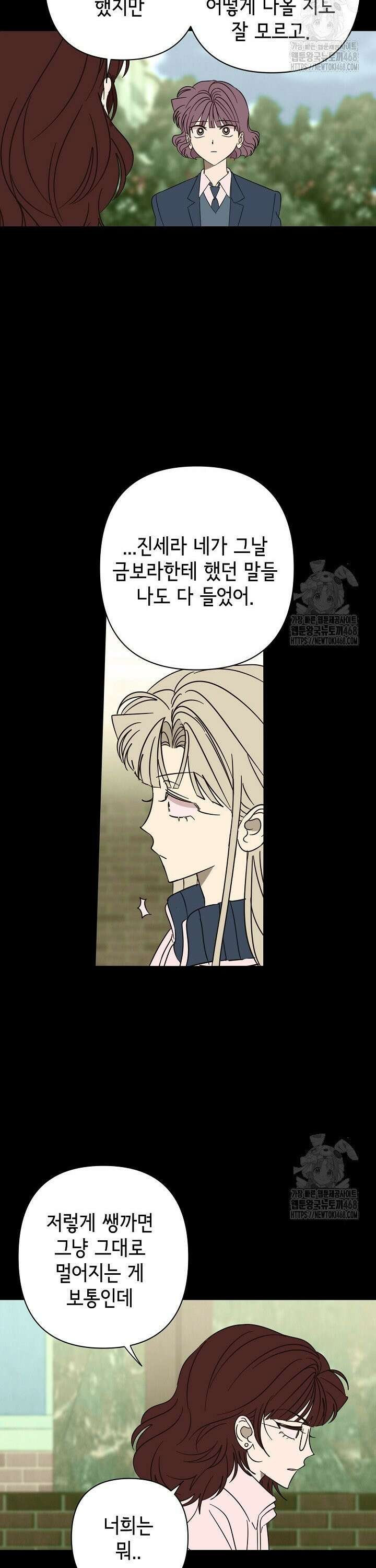 선배는 우울해! 64화 9