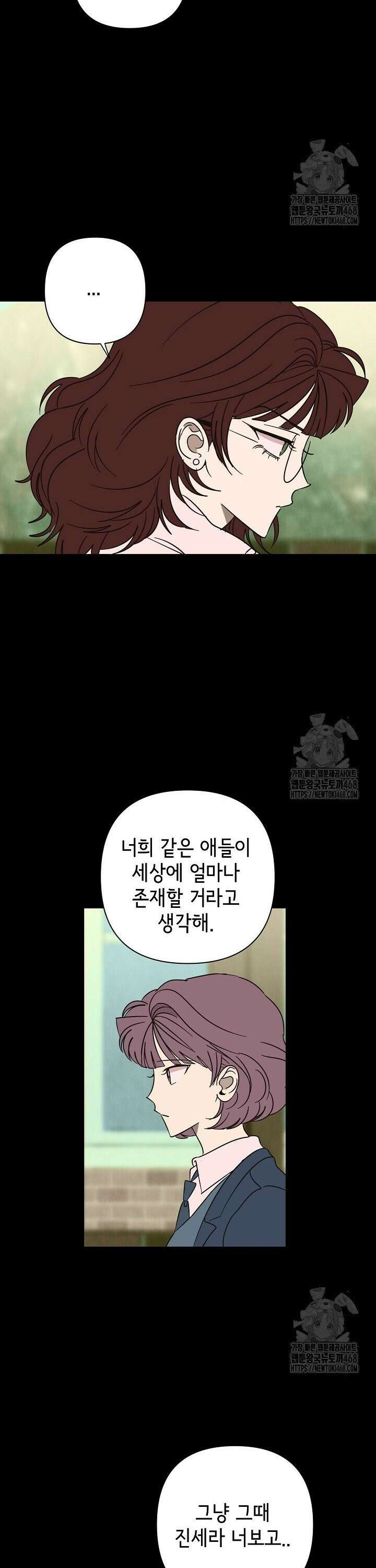 선배는 우울해! 64화 10