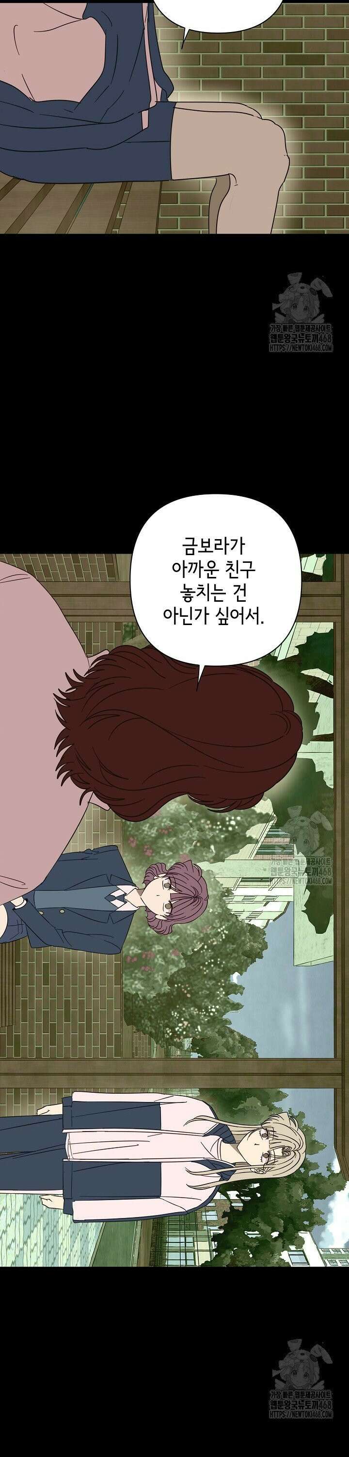 선배는 우울해! 64화 11