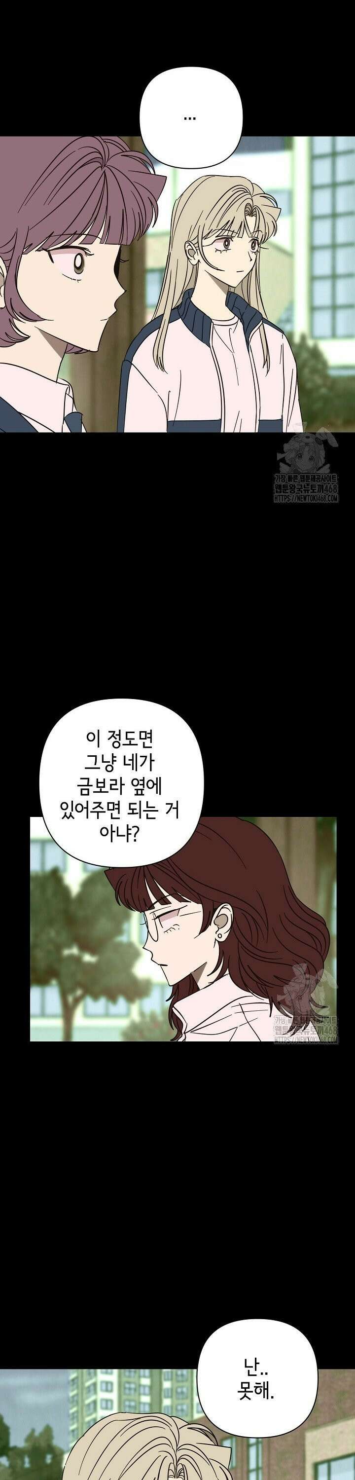 선배는 우울해! 64화 12