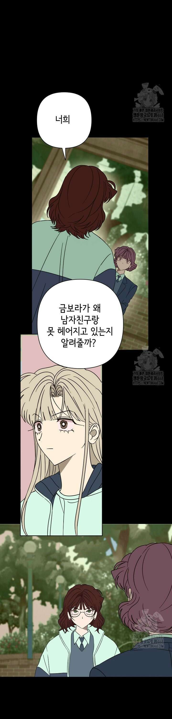 선배는 우울해! 64화 14