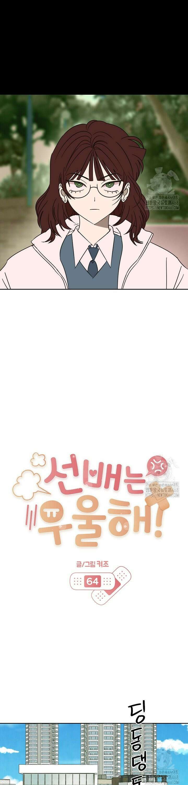 선배는 우울해! 64화 15