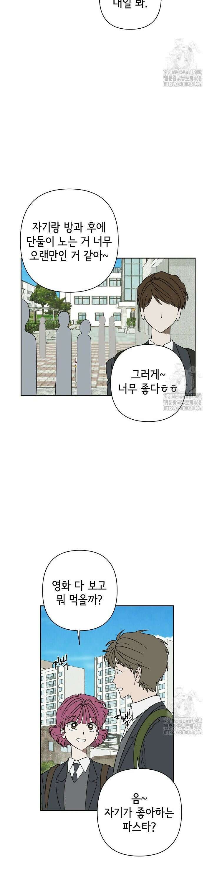 선배는 우울해! 64화 17