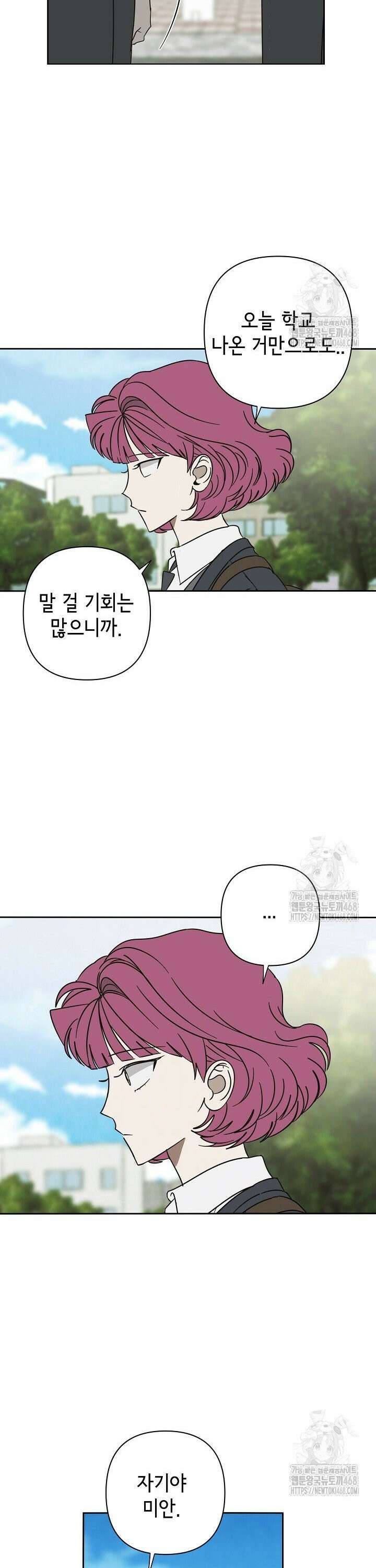 선배는 우울해! 64화 22