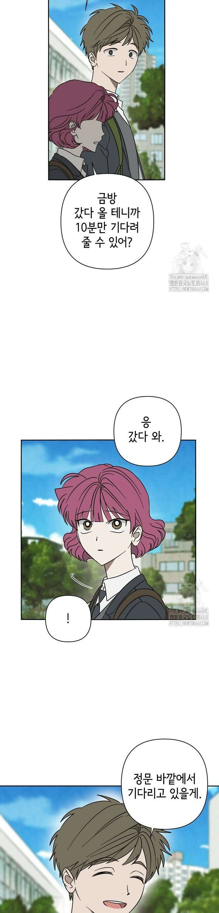 선배는 우울해! 64화 23