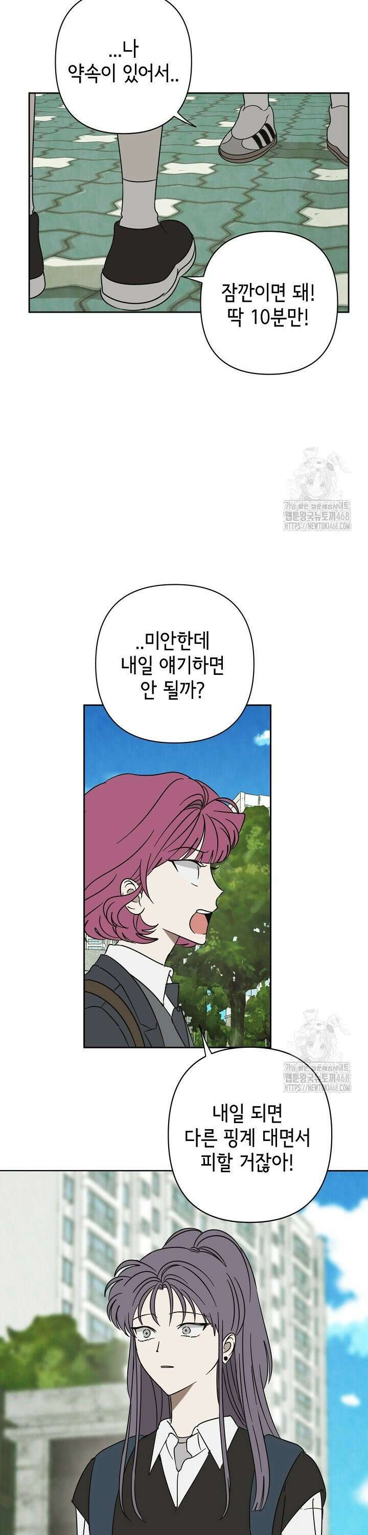 선배는 우울해! 64화 27