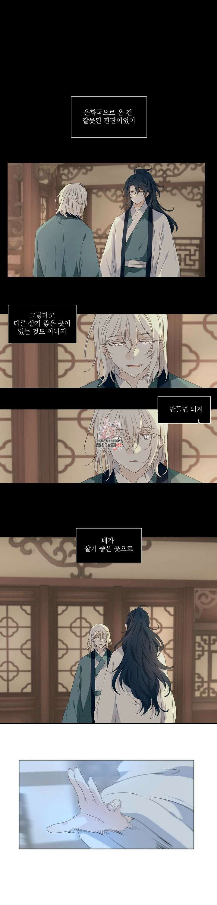 단금지교 46화 세번째 이야기 9화 1