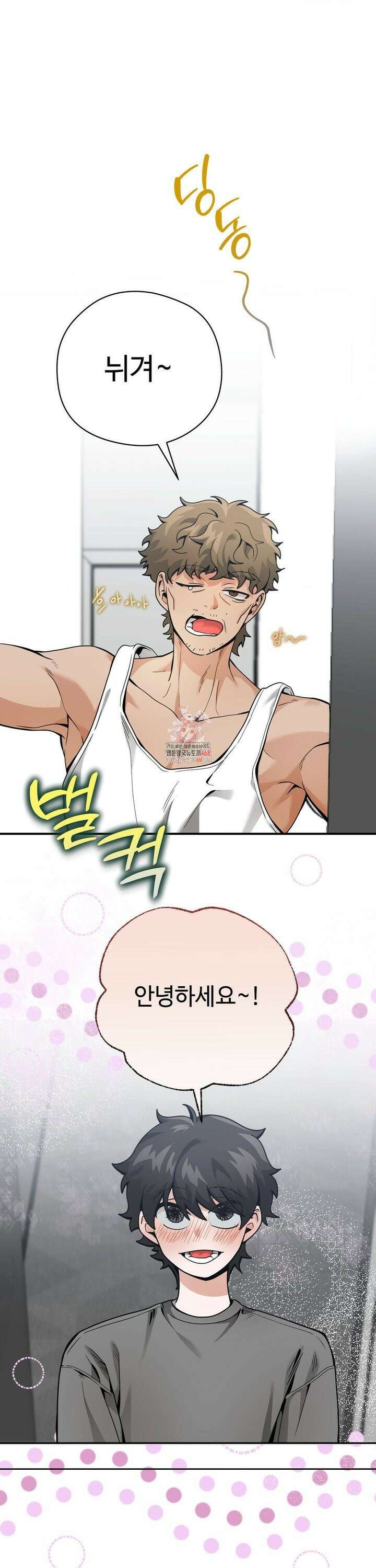 양아치와 스토커 23화 1