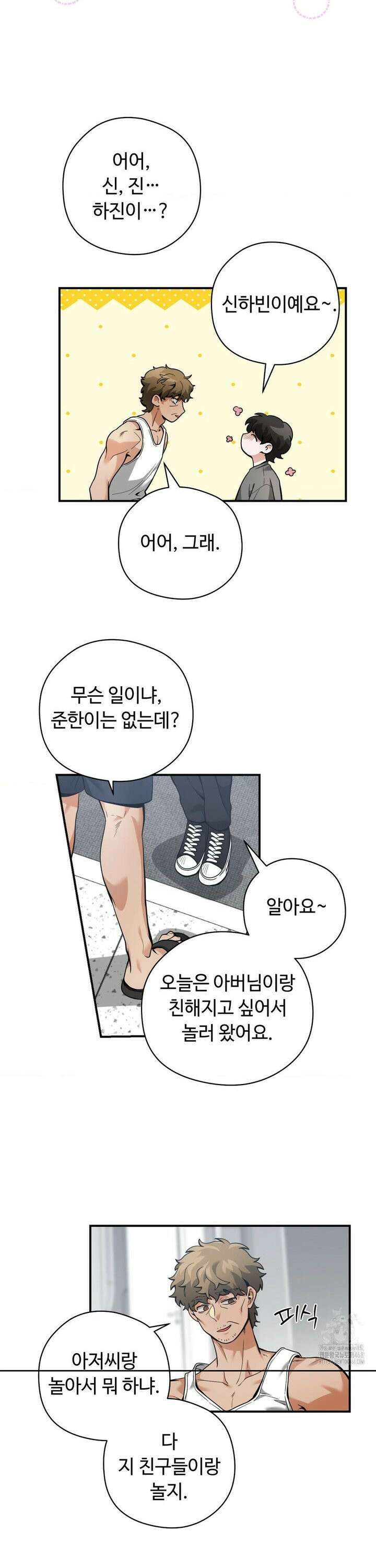 양아치와 스토커 23화 2