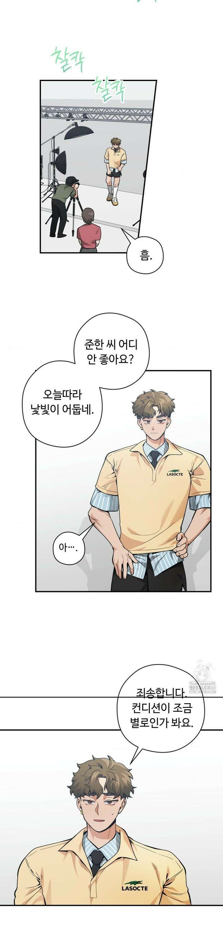 양아치와 스토커 23화 4
