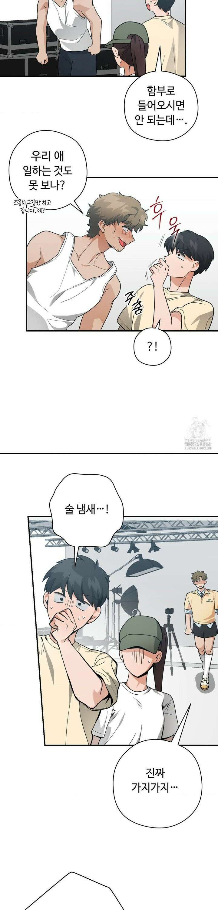 양아치와 스토커 23화 8