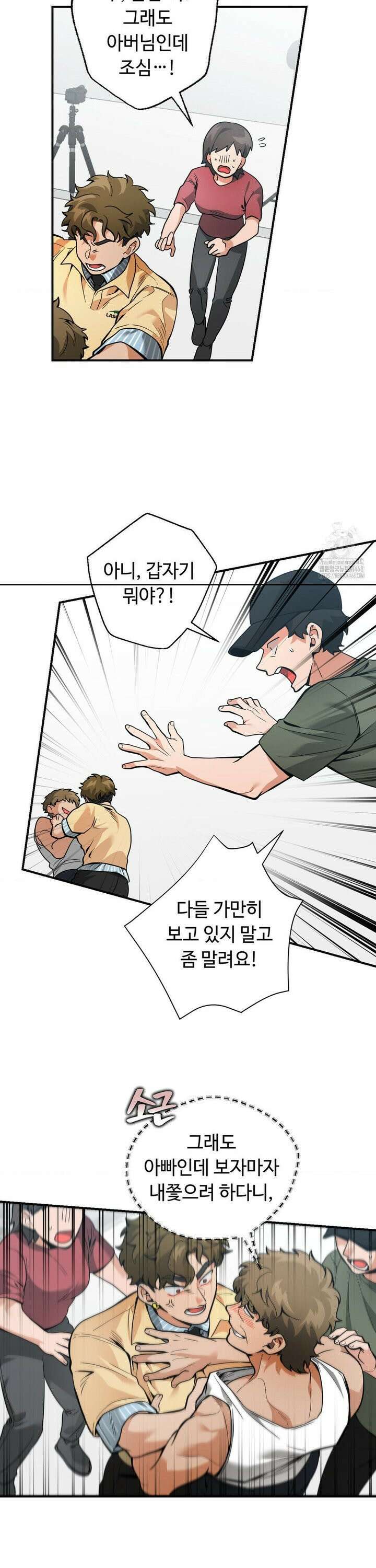 양아치와 스토커 23화 10