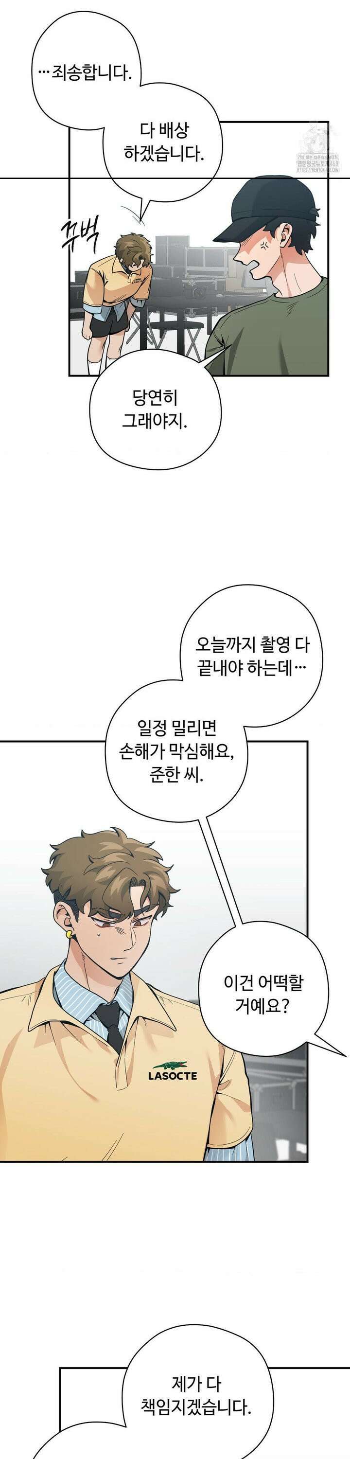 양아치와 스토커 23화 14