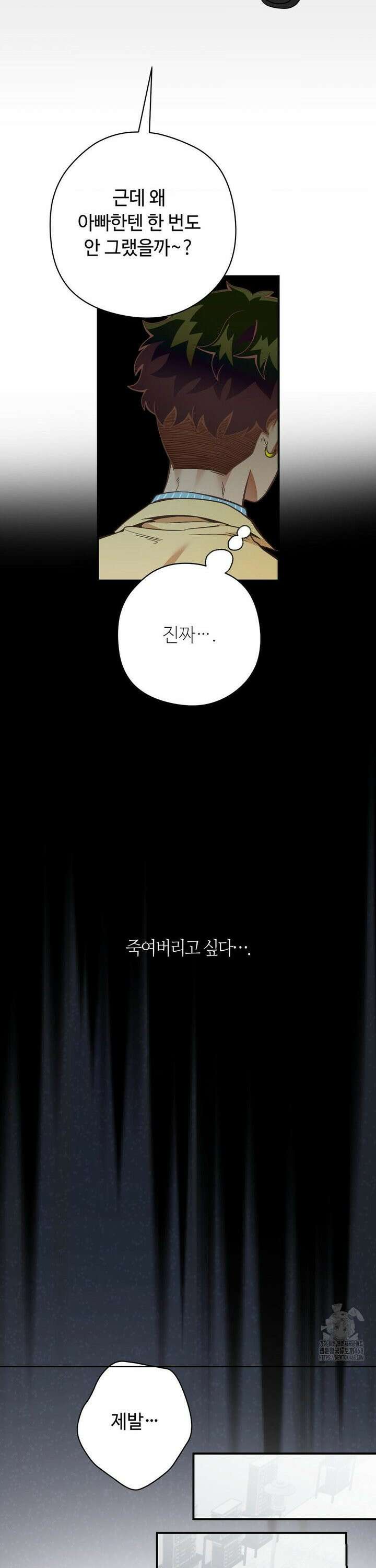 양아치와 스토커 23화 17