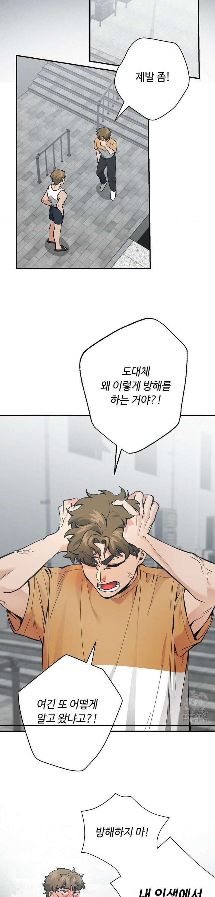 양아치와 스토커 23화 18
