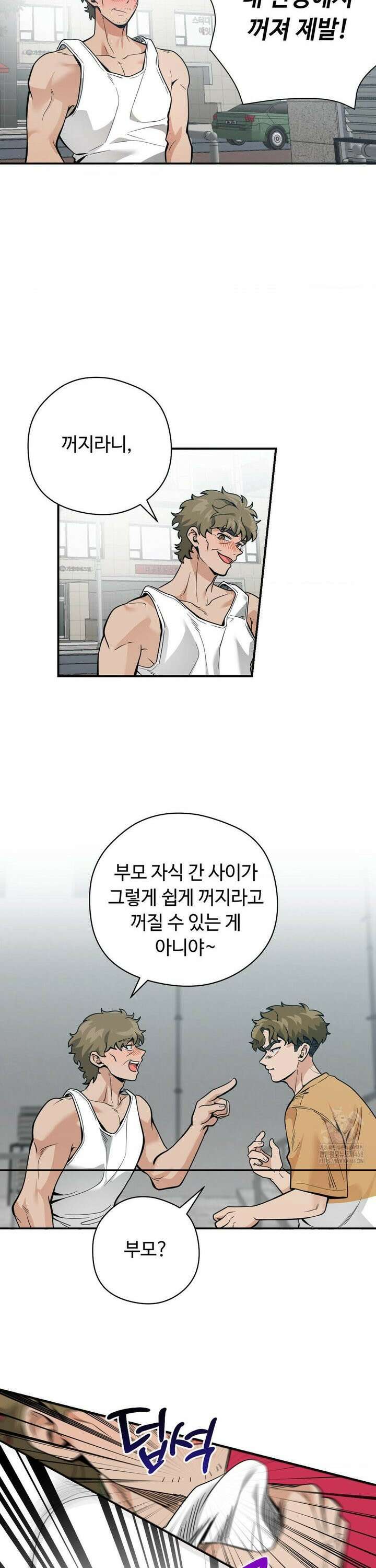양아치와 스토커 23화 19