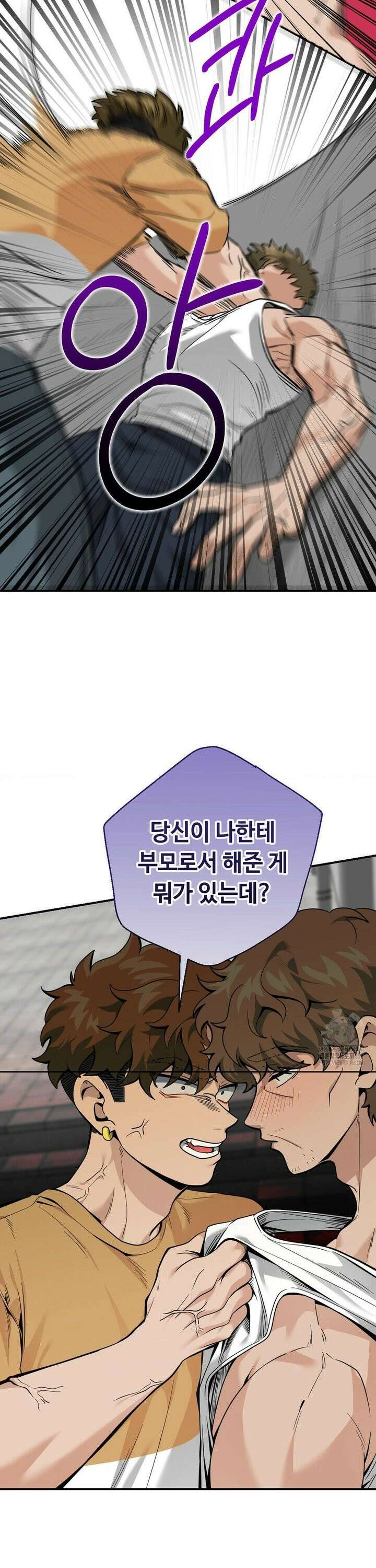 양아치와 스토커 23화 20