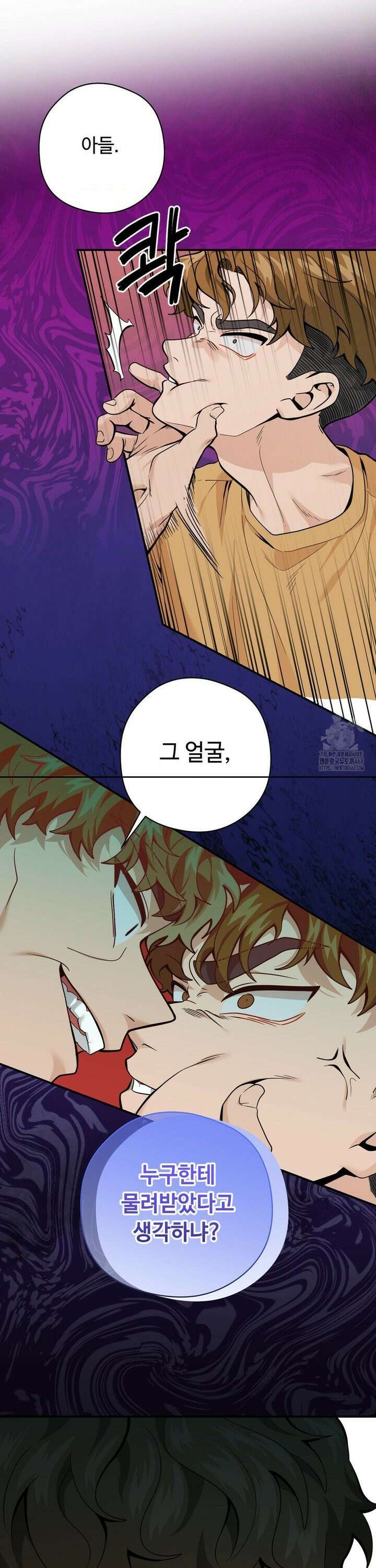 양아치와 스토커 23화 23