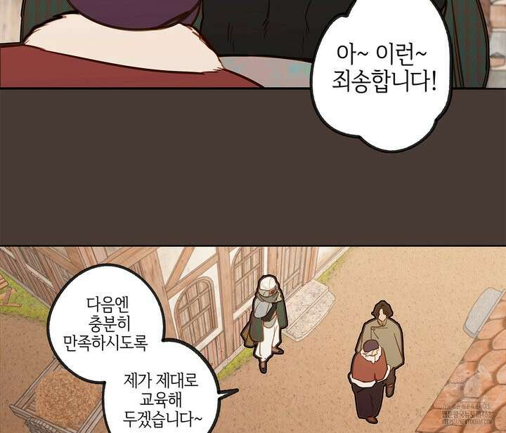 마왕성에서 아빠를 찾아보겠습니다! 10화 10
