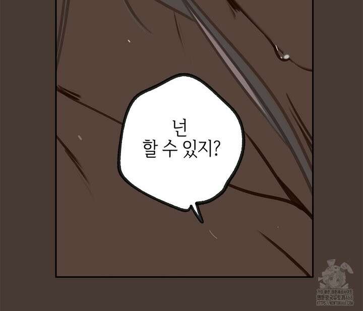 마왕성에서 아빠를 찾아보겠습니다! 10화 22