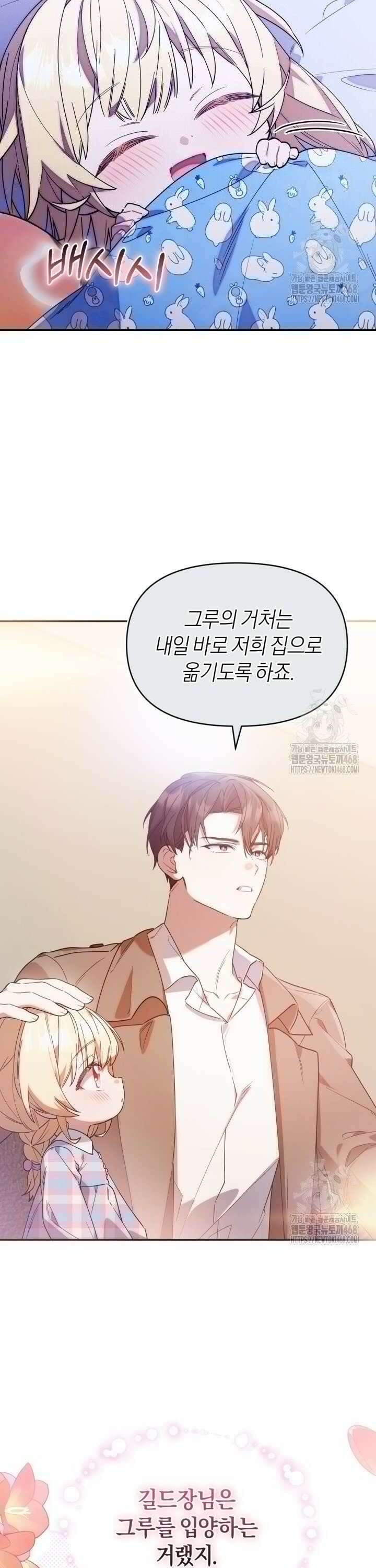 병아리반 헌터는 효도 중! 5화 2