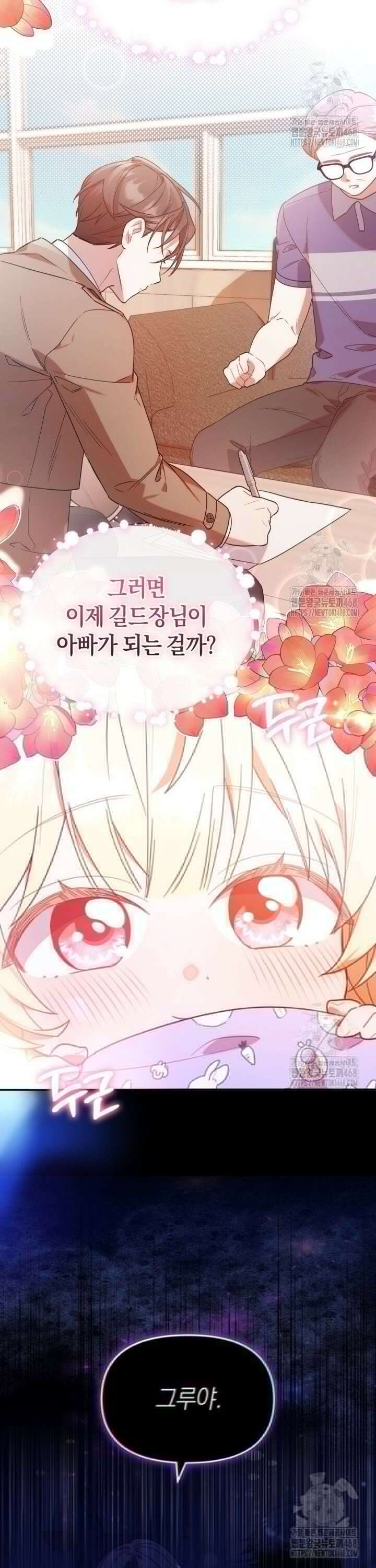 병아리반 헌터는 효도 중! 5화 3
