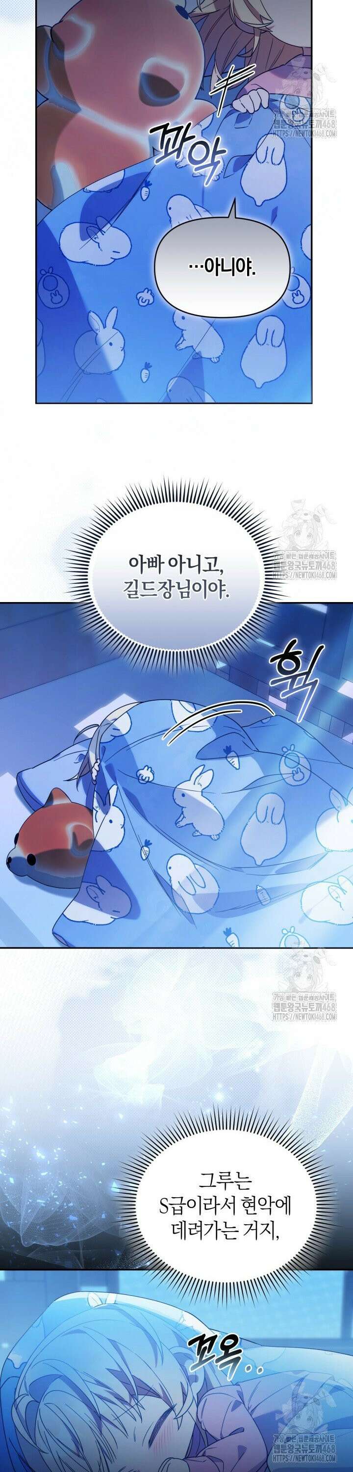 병아리반 헌터는 효도 중! 5화 6