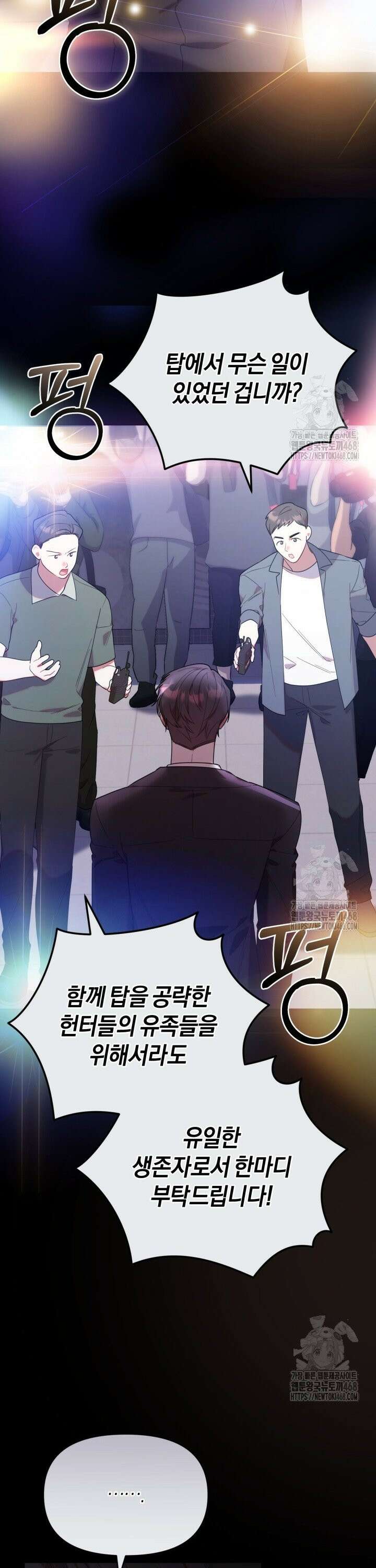 병아리반 헌터는 효도 중! 12화 4