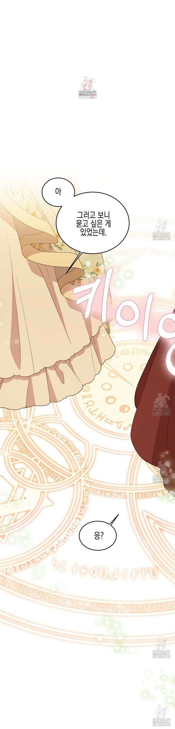 빙의물 여주의 언니입니다만 103화 1