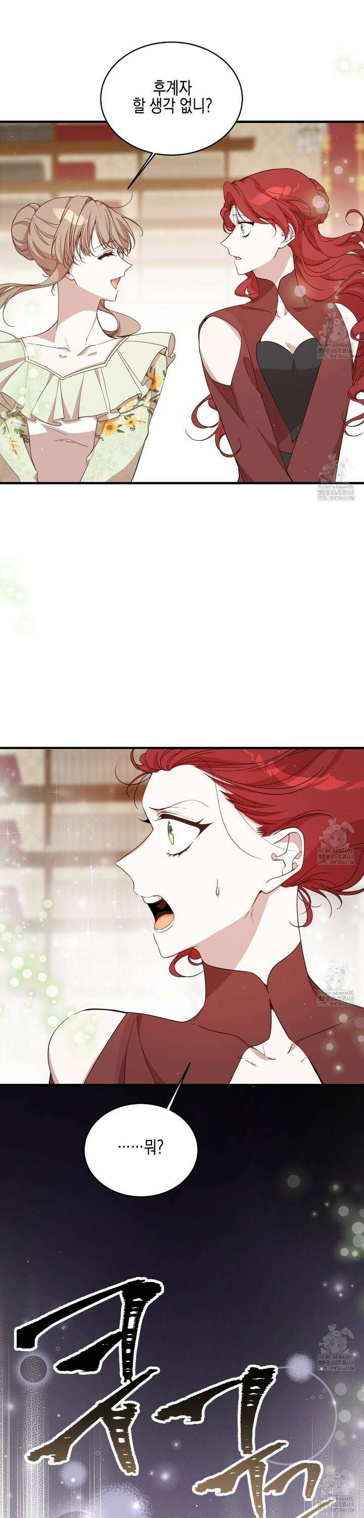 빙의물 여주의 언니입니다만 103화 2