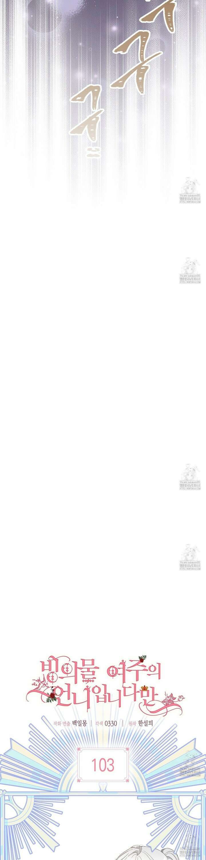 빙의물 여주의 언니입니다만 103화 3
