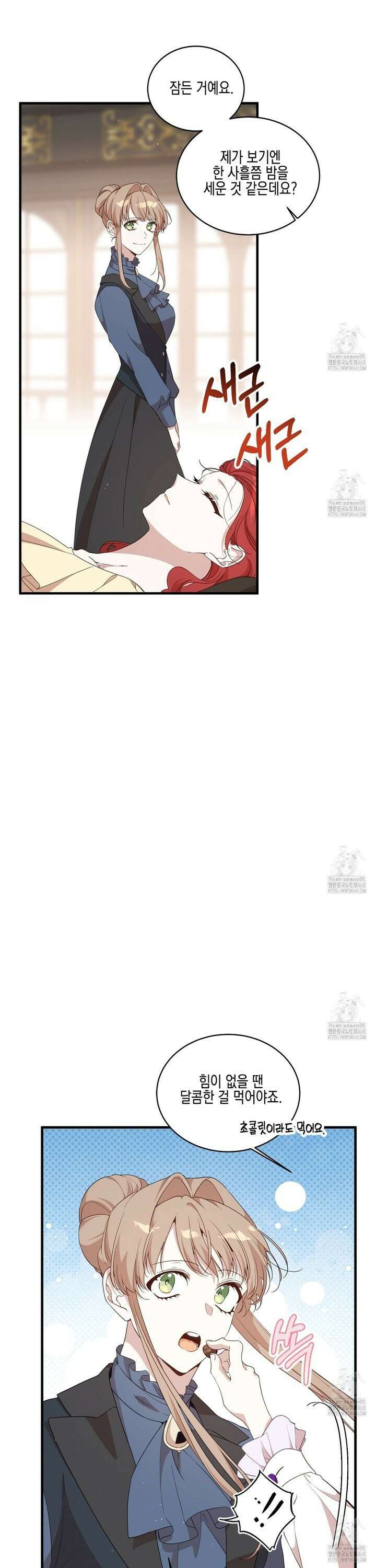 빙의물 여주의 언니입니다만 103화 5